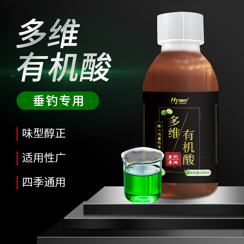 多维有机酸高温闷热起伏黑坑钓鱼添加剂