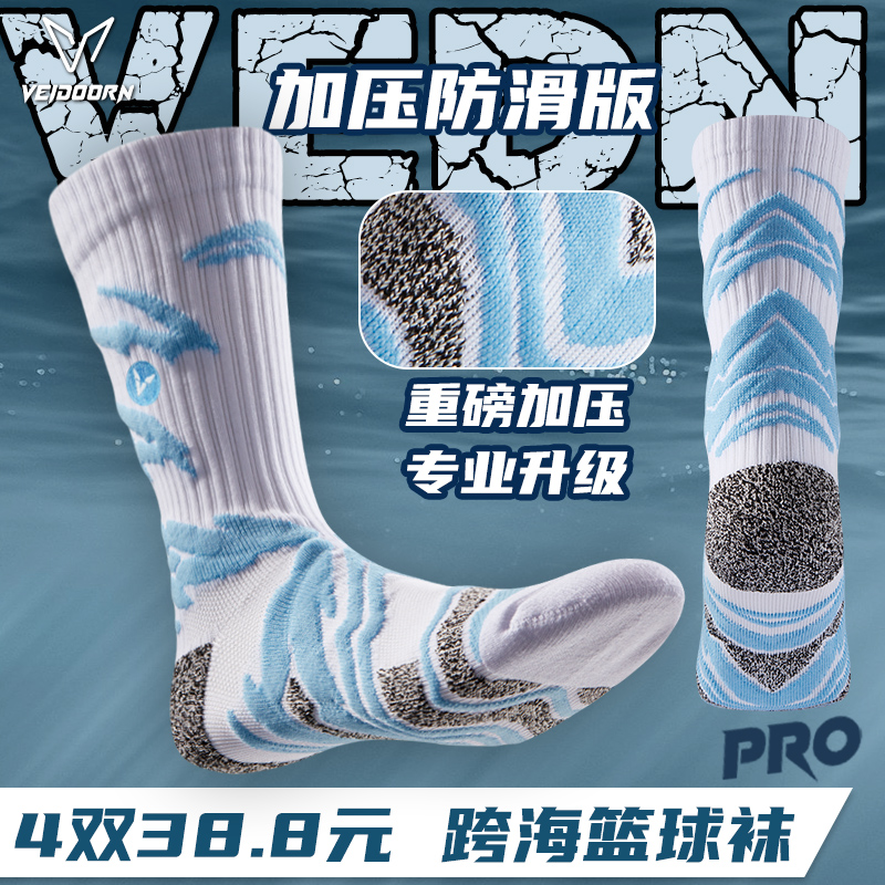【球场战靴】维动跨海专业篮球袜训练防滑加厚高帮球员夏透气