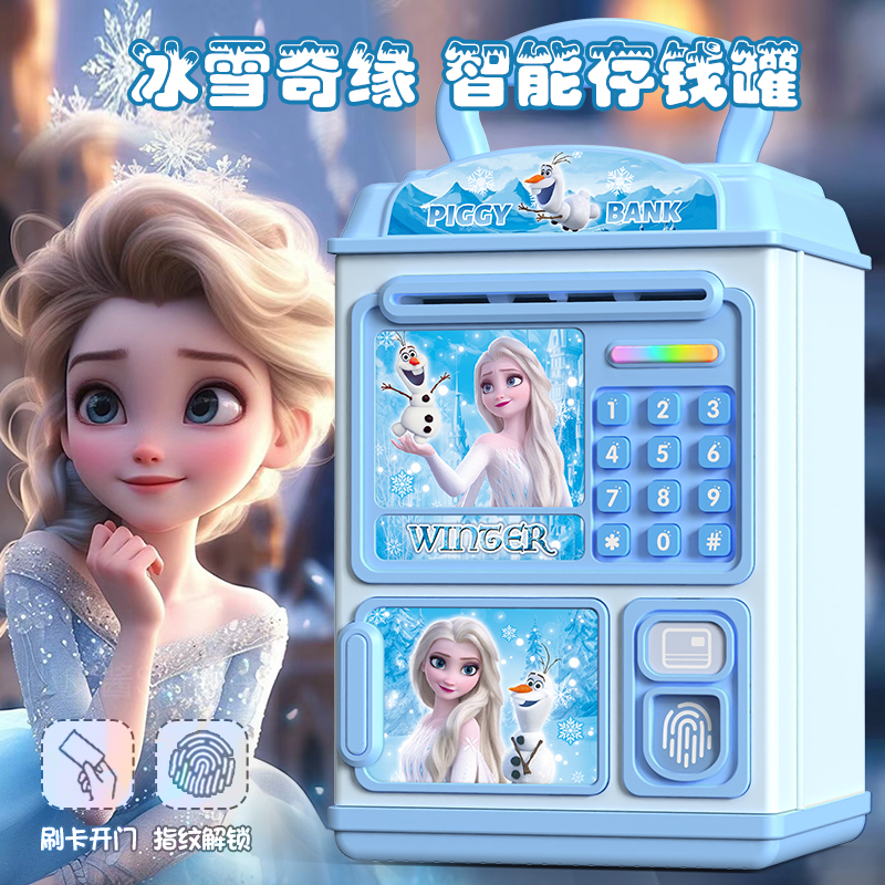 爱莎公主存钱罐2025新款男女小朋友六一仪式感礼物只进不出密码箱