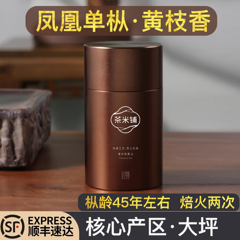 【茶米铺】大坪黄枝香2025年春茶凤凰单枞40克品鉴装 枞龄45年左右