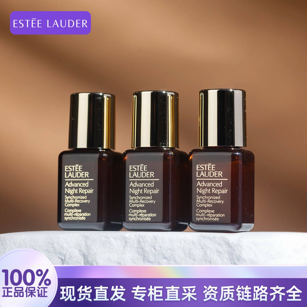 Estee Lauder/雅诗兰黛小棕瓶精华露7ml*3瓶特润精华护肤保湿滋润