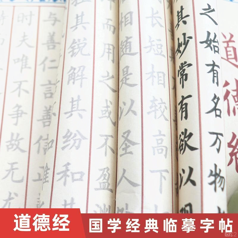 道德经钢笔式毛笔软笔抄写静心专用练字帖书法卷轴熟宣纸练习长卷