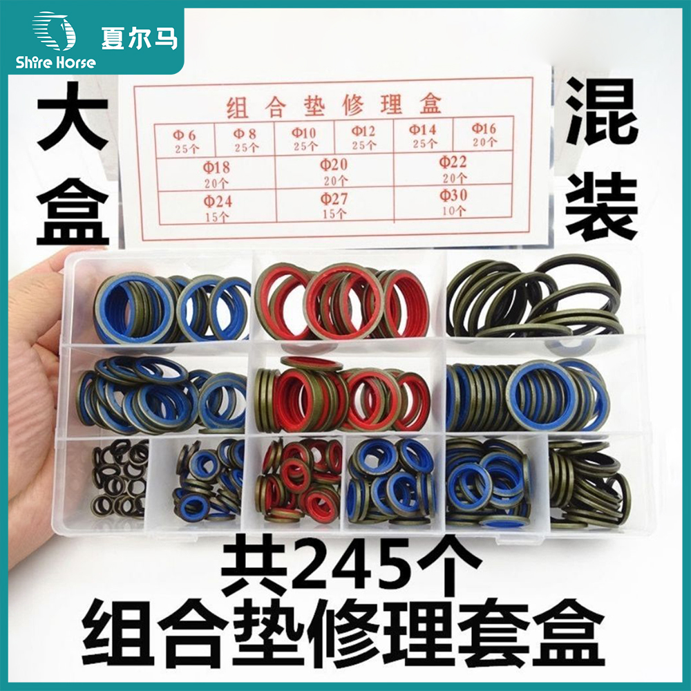 组合垫片密封垫油底壳垫螺丝垫高压油管垫胶包垫五金耐油小盒全套