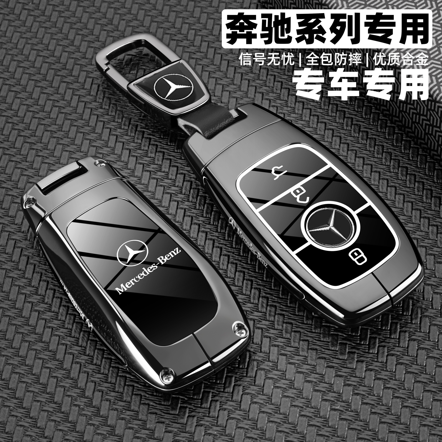 2025新款奔驰glc300l钥匙套c260车e300壳glb220扣gle350男s400大g