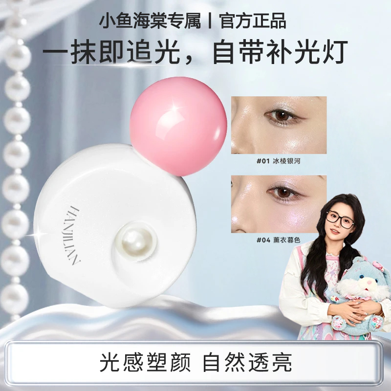 【小鱼海棠专属】NEI那高光提亮液柚爆闪珠光提亮液单色眼影YOU正品