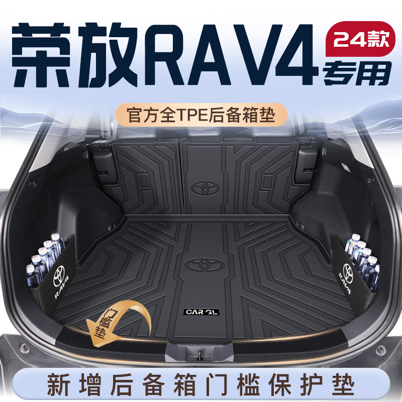 2025款丰田荣放RAV4专用后备箱垫tpe尾箱垫子汽车装饰用品rv4一汽