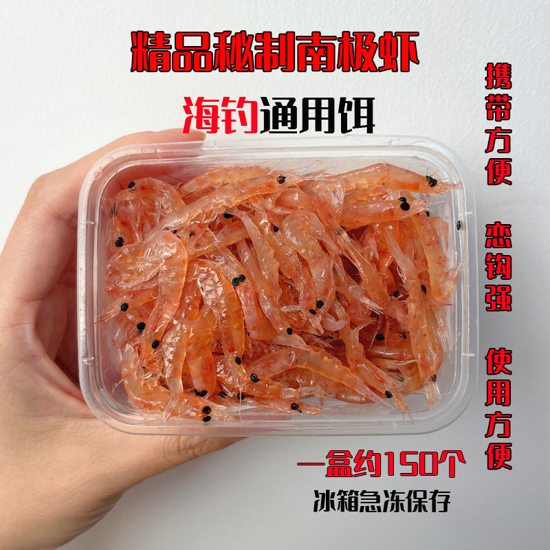 南极虾钓饵秘制黑鲷饵料海钓南极虾砖筏钓饵矶钓饵海钓饵料钓鱼
