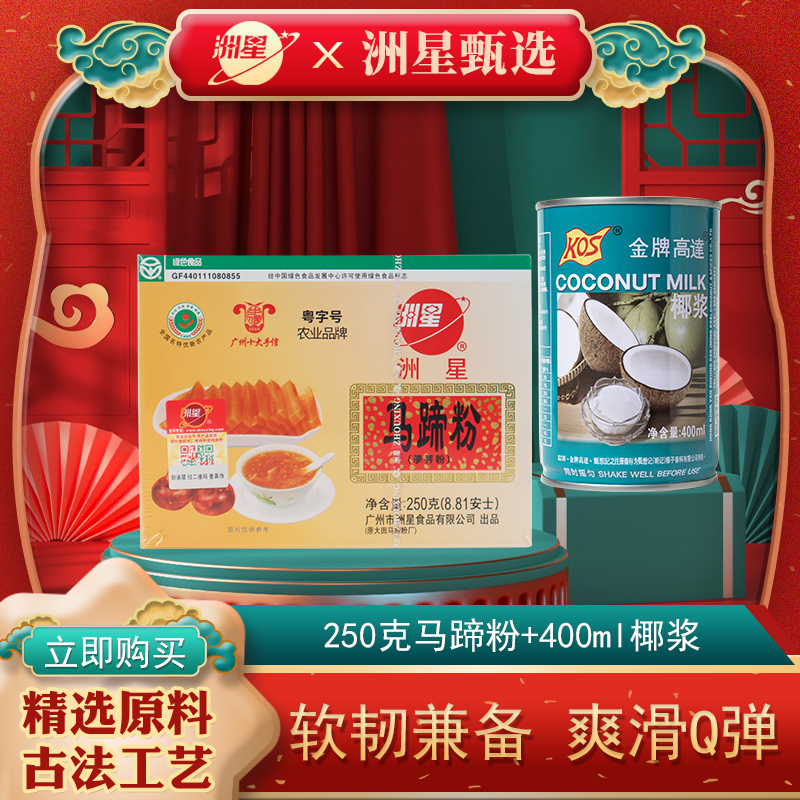 【千层糕套装】配料250g纯正马蹄糕粉椰汁千层马蹄糕套装营养简单