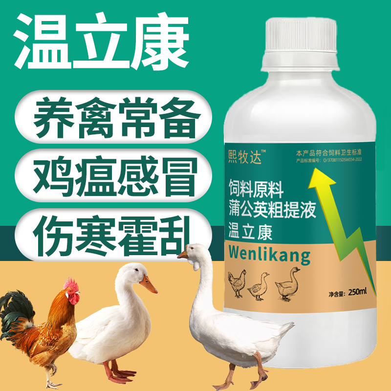 温立康鸡鸭鹅鸽子鹌鹑家禽养殖饲料添加剂动物保健品畜牧添加剂