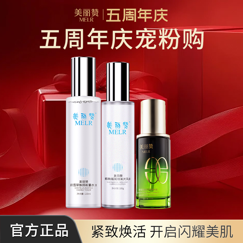 美丽赞【周年庆宠粉】补水保湿紧致抗皱修护舒缓水乳精华套组