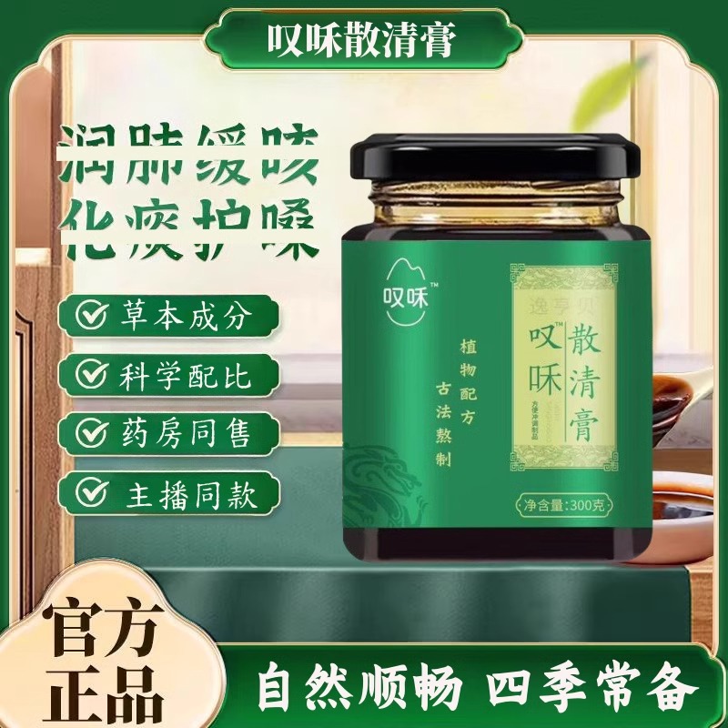 叹咊散清膏浓缩散清膏缓亥自然润干口燥咽干痒草本植物四季坚果