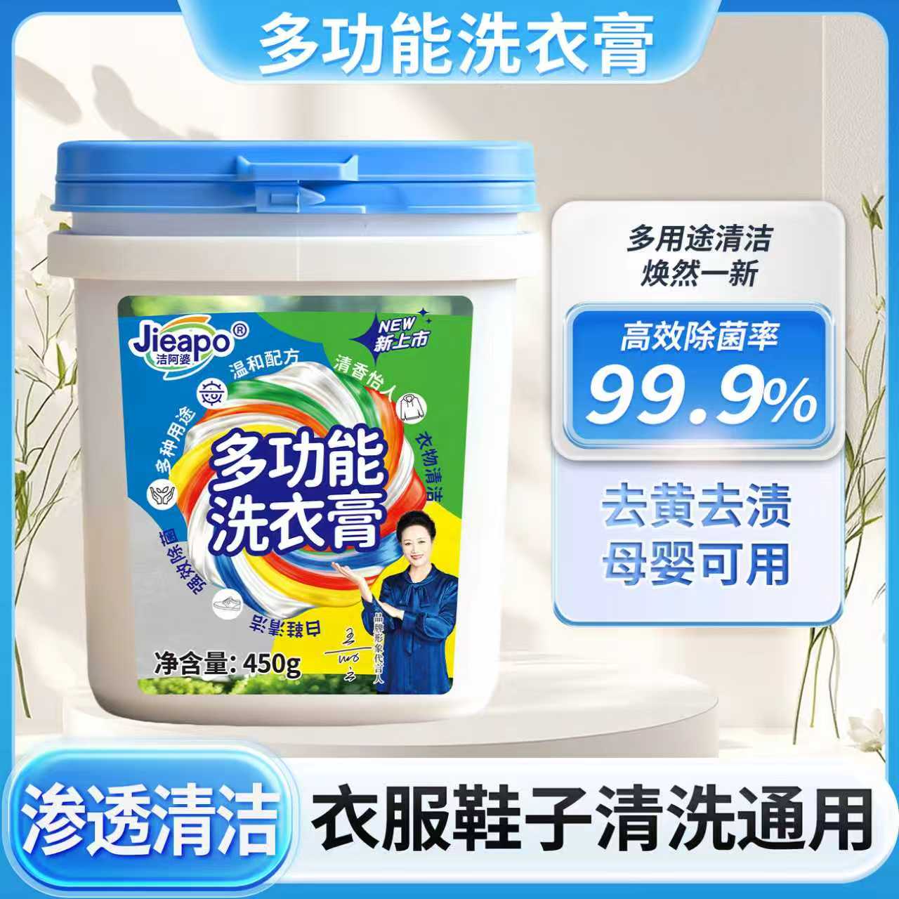 多功能洗衣膏净泡洗衣物活氧去污渍增白留香强力去污