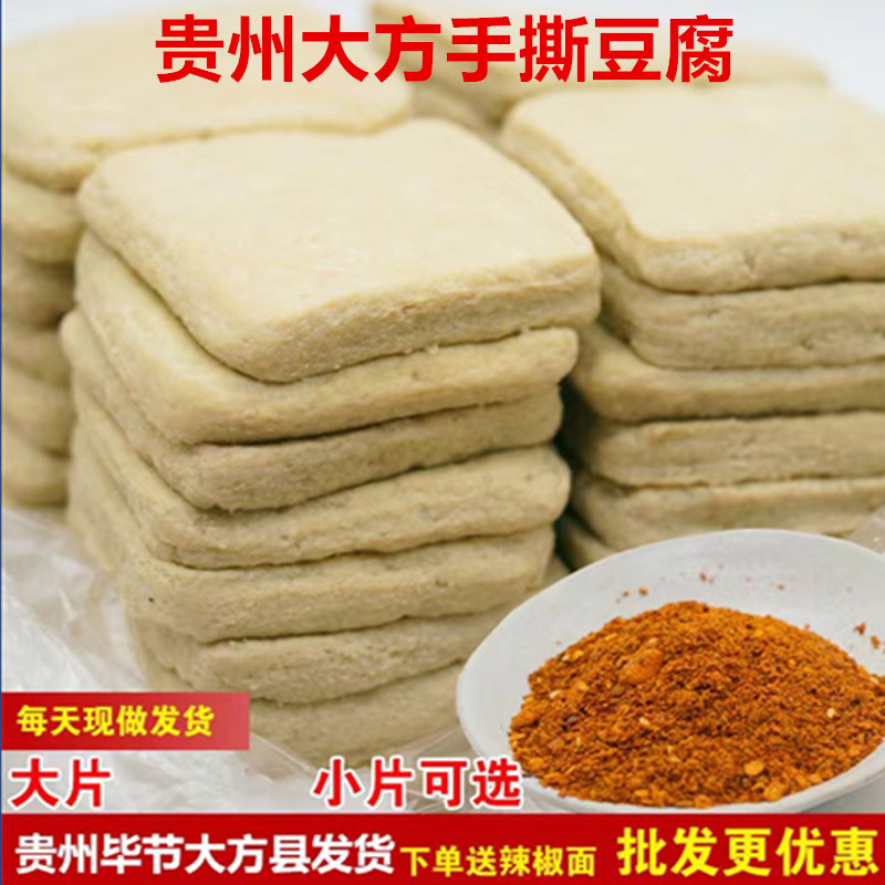 贵州大方六龙手撕豆腐100片包邮（送辣椒面）发酵清香豆干豆制品