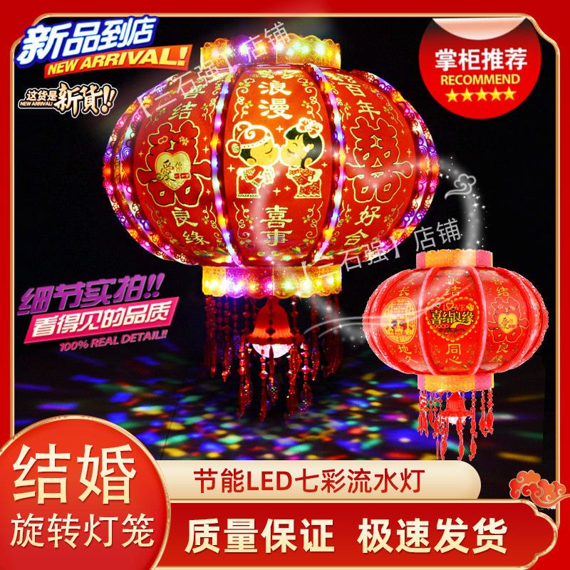 红灯笼结婚喜字旋转灯笼大红一对七彩婚庆带灯灯笼大门喜庆新款