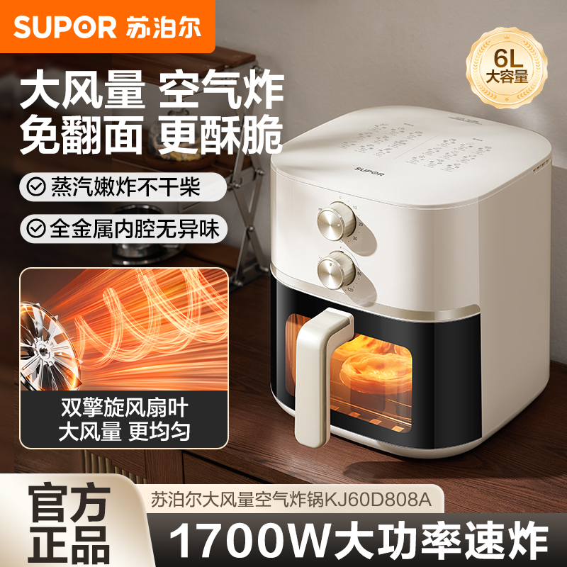 苏泊尔空气炸锅家用多功能智能免翻面烤鸡翅全自动电炸锅新升级