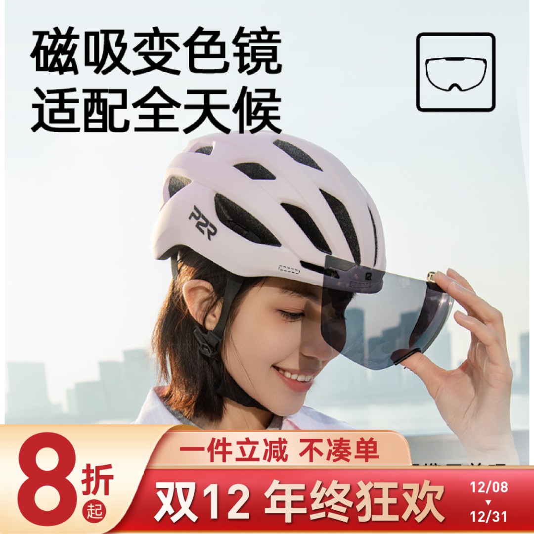 P2R-A20风镜自行车骑行头盔磁吸山地公路车新款安全帽户外装备