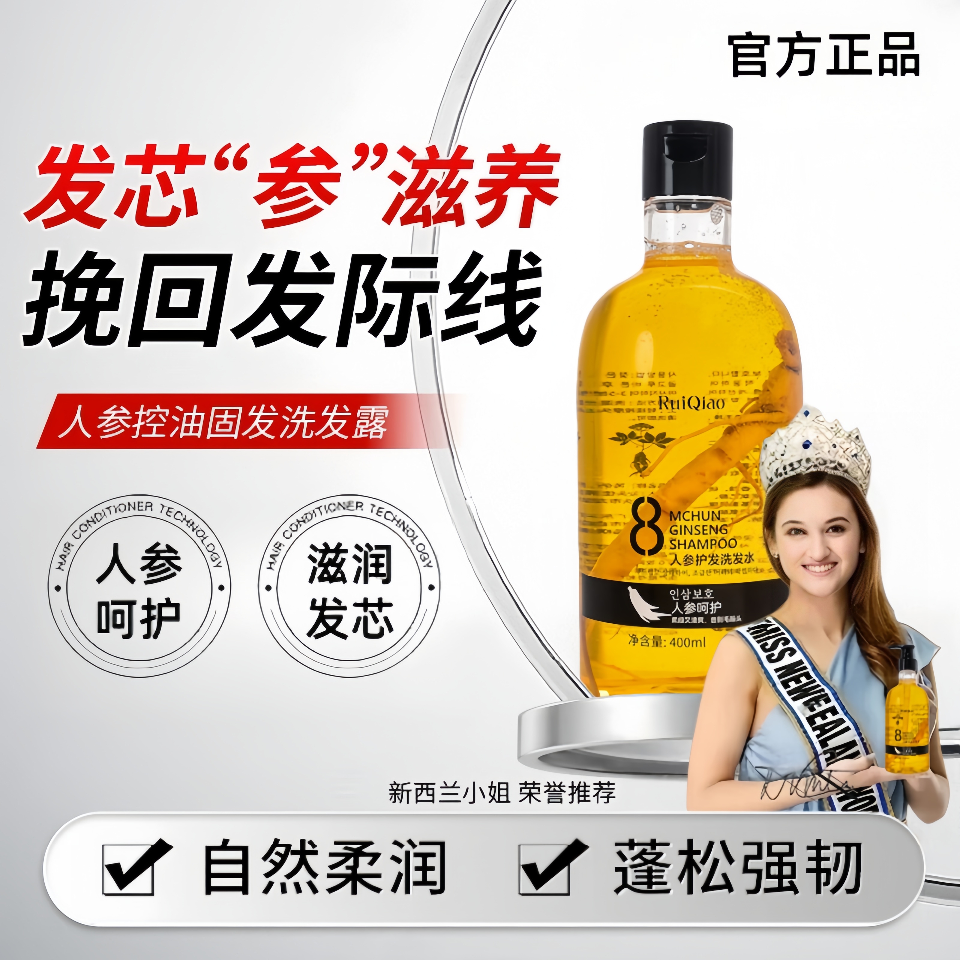 【球球专属】新版新西兰8+分钟人参调理洗发水清洁修护发控油洗发露