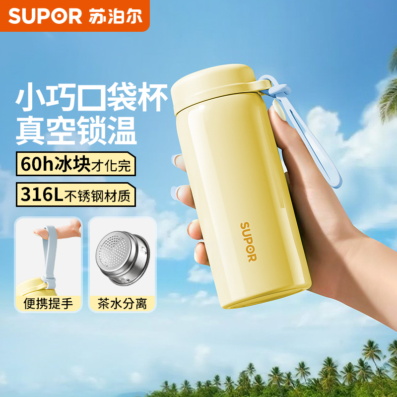 苏泊尔保温杯口袋杯值小巧便携316L不锈钢女款保冷精致简约水杯子