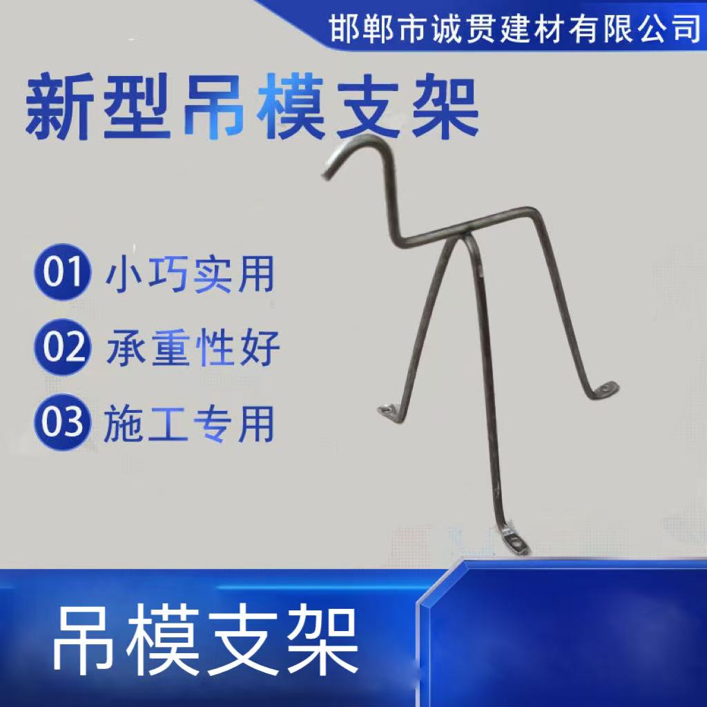 吊模支架木工加粗模板支撑卫生间钢筋铁马凳新款吊模神器