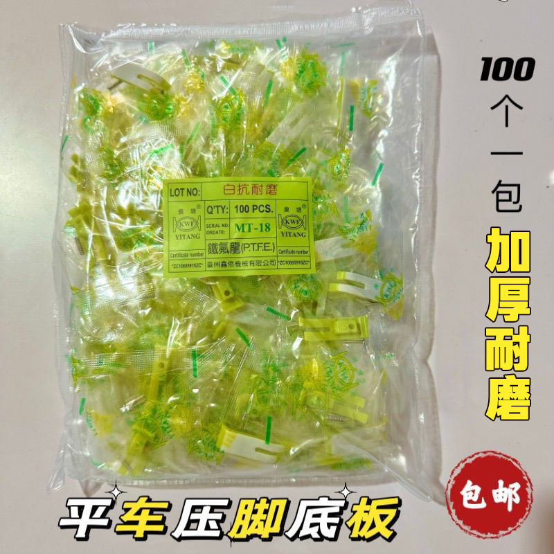 平车MT-18塑料压脚牛津压脚铁氟龙底板塑料压脚皮工业缝纫机配件