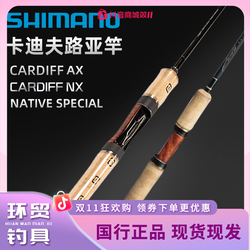 21新款 CARDIFF NS NX卡迪夫超轻鳟鱼竿马口竿翘嘴路亚竿轻量化