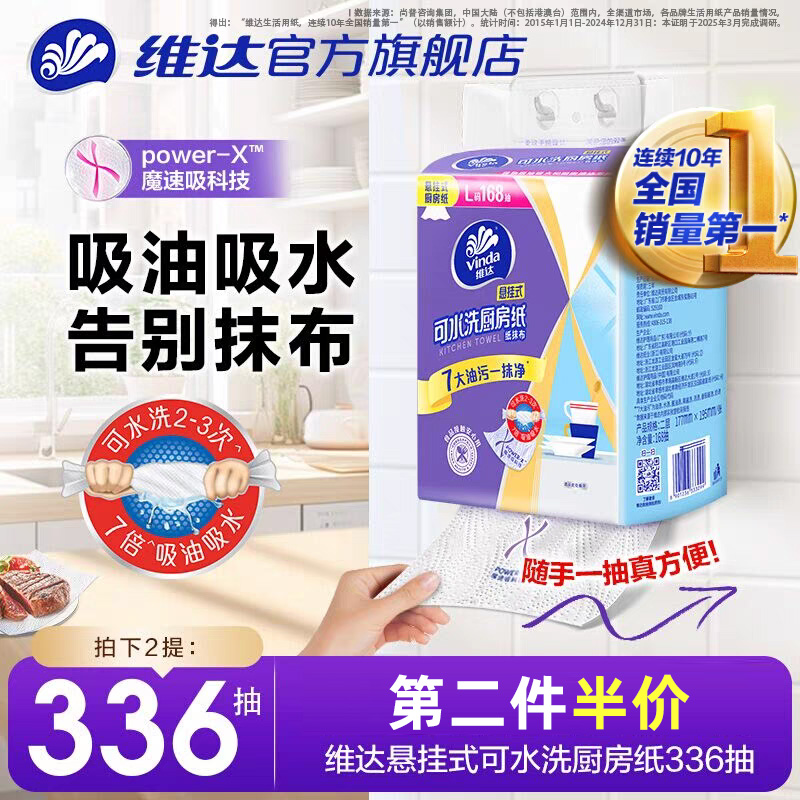维达可水洗厨房纸悬挂式大号L码2层168抽干湿两用吸油懒人食品用