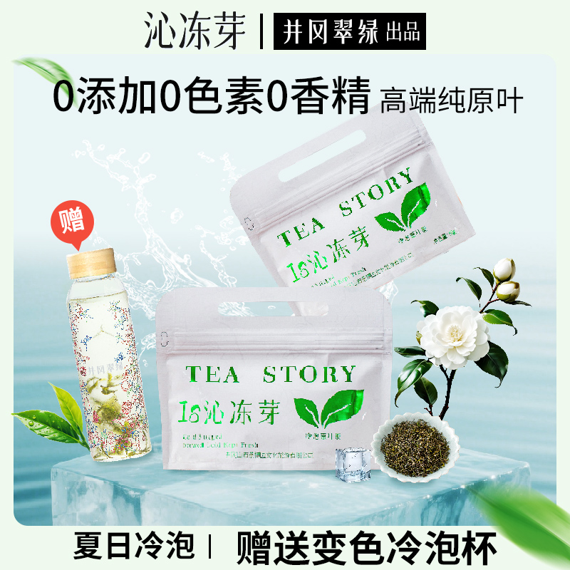 井冈翠绿冷泡绿茶袋泡茶夏日毛峰茶高端原叶0糖饮料茶叶饮品