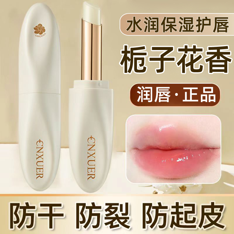 康雪栀子花草本润唇膏保湿滋润补水修护防干裂改善干燥唇水润护理