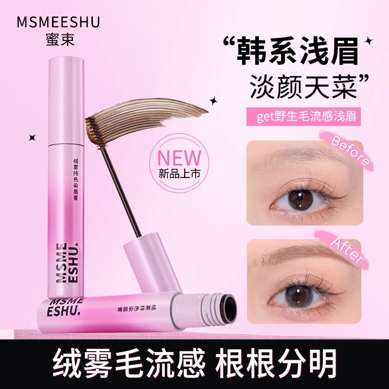 绒雾染眉膏持色立体防水耐汗不易晕染掉色持久定型自然野生眉正品