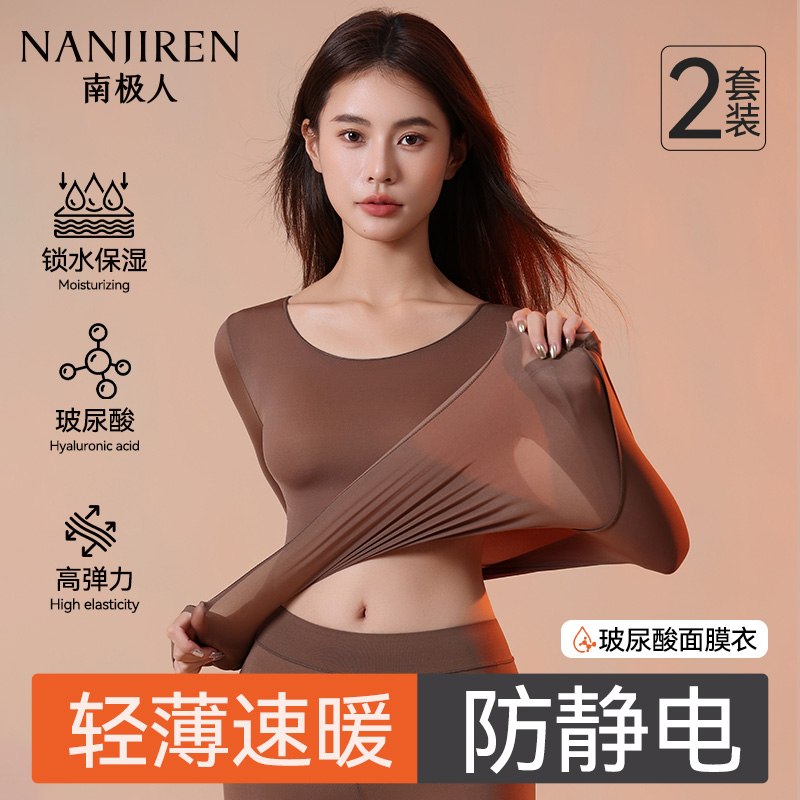 南极人美肤衣超薄保暖内衣女秋衣面膜衣肌底衣无痕发热打底衫冬季