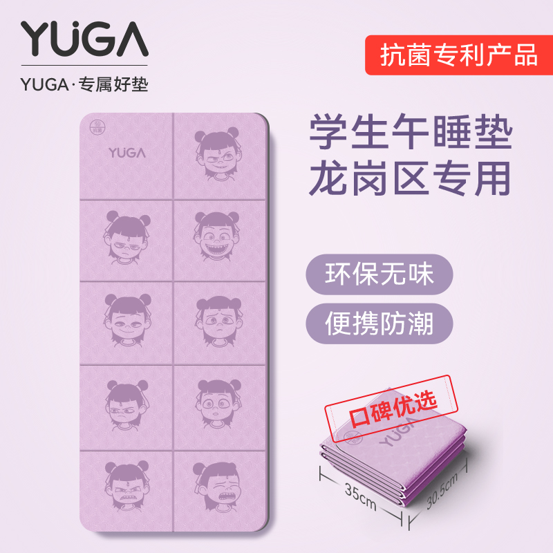 YUGA小哪吒龙岗区学校专用小学生午睡垫瑜伽垫折叠便携式地铺神器