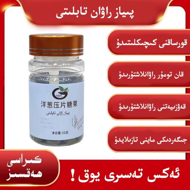 全疆包邮质量保证的洋葱压片糖果