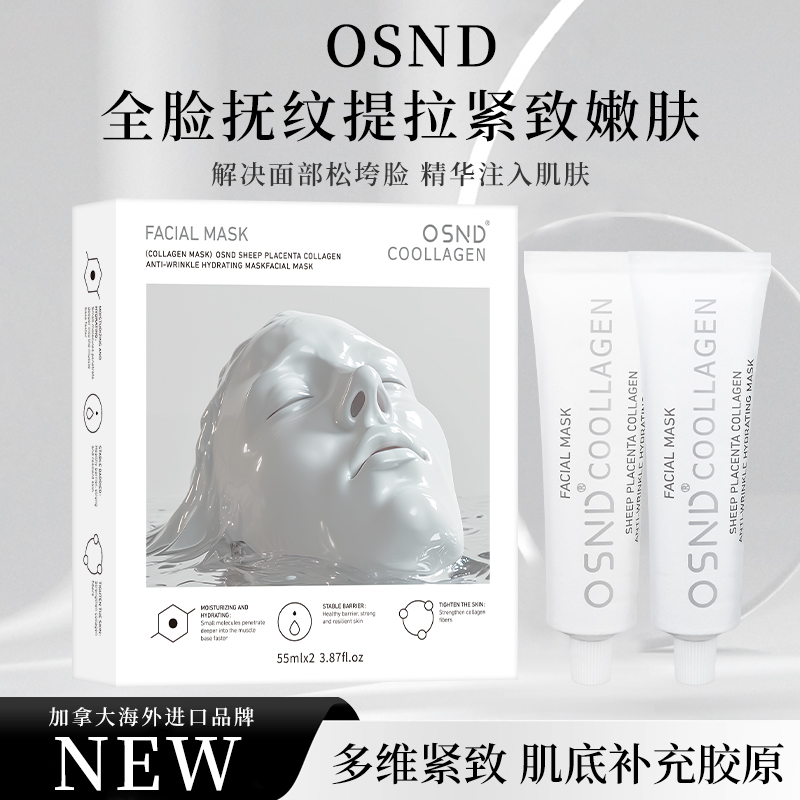 【加拿大进口】羊胎素胶原蛋白抗皱补水面膜白变透
