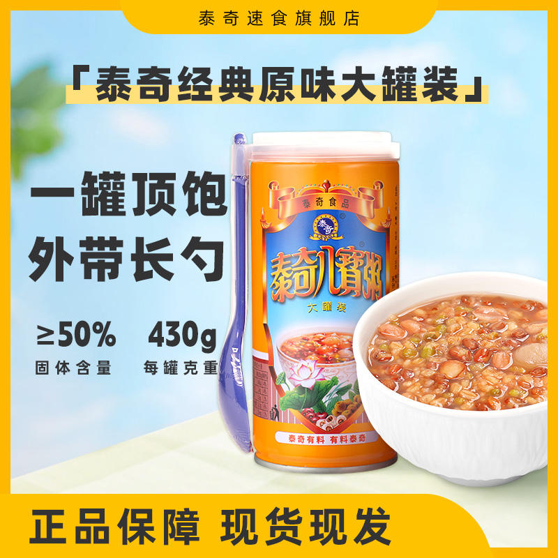 泰奇八宝粥真材实料开盖即食营养早餐八宝粥整箱加大罐带勺430g