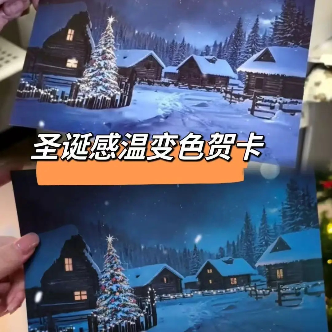 温变圣诞贺卡燃烧卡片圣诞节惊喜送女友情侣创意仪式感礼物明信片