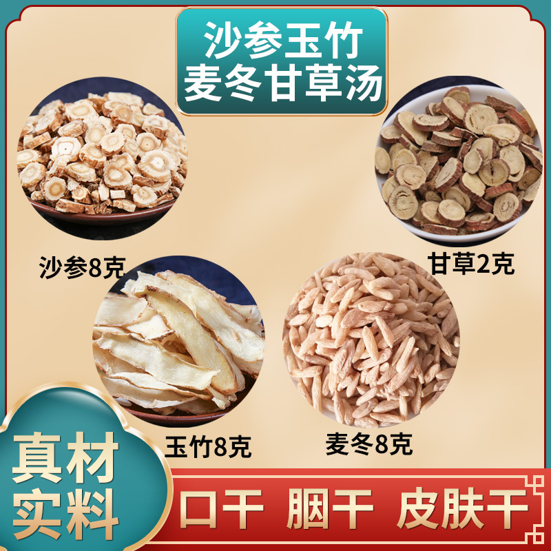 玉竹沙参麦冬汤甘草熬汤煮水炖鸡排骨汤也可加苹果干口干舌燥