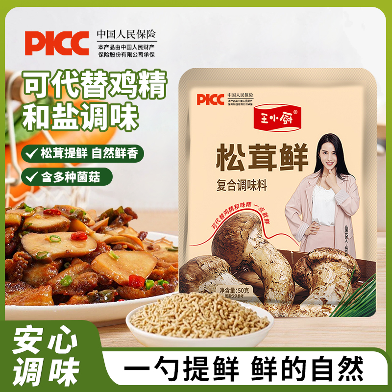 【到手12袋】王小厨松茸鲜调味料代替鸡精味炒菜煲汤拌面凉拌50g/袋