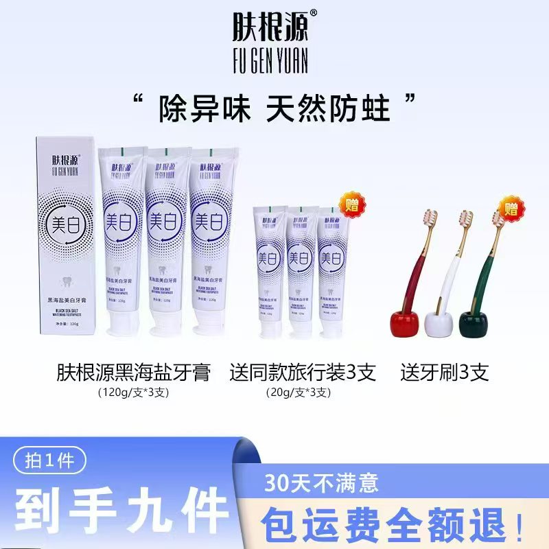 肤根源牙膏【拍一发九】去渍色修清新温和护龈便携洁牙