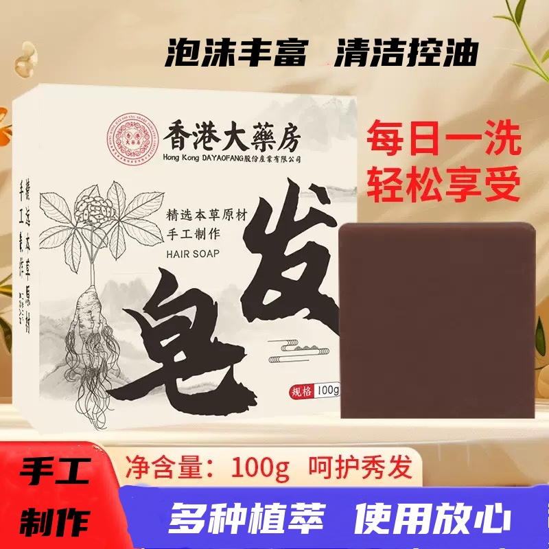 【好物分享】正宗皂发100g植物草本精油皂手工皂何首乌沐浴皂洗发皂