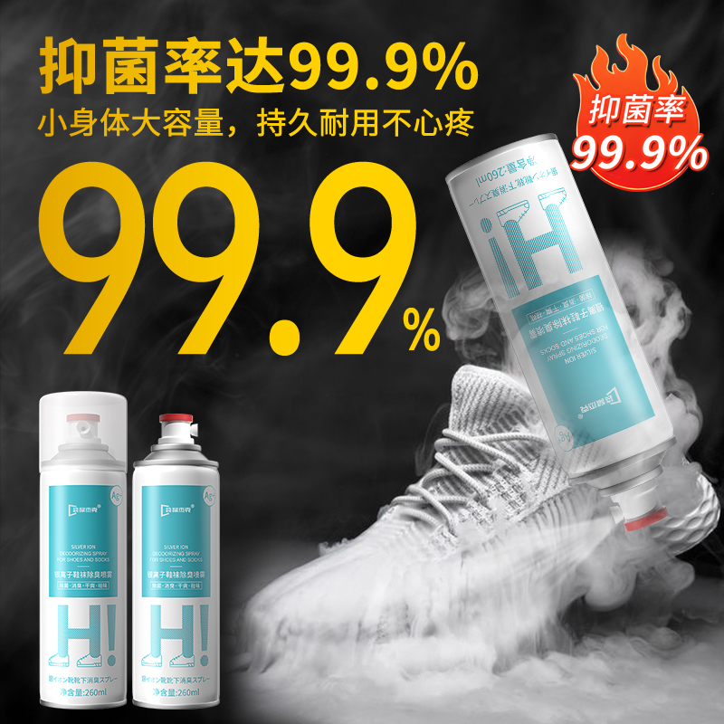 鞋子除臭除菌喷雾剂去异味持久留香鞋柜防臭脚除异味鞋袜除臭喷雾