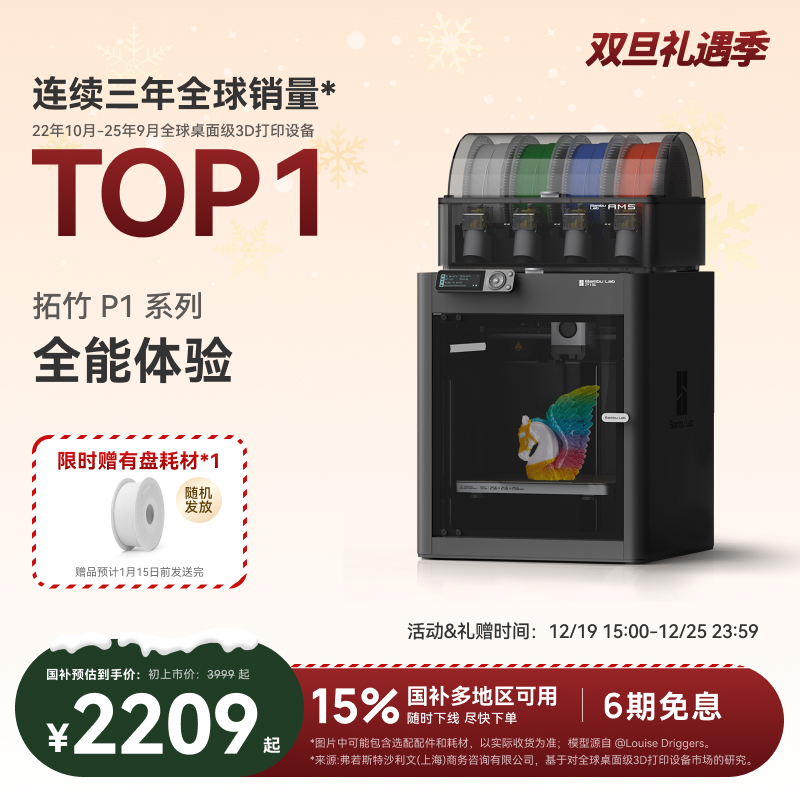 拓竹P1S3D打印机桌面家用FDM全自动调平大尺寸快速拓竹p1s