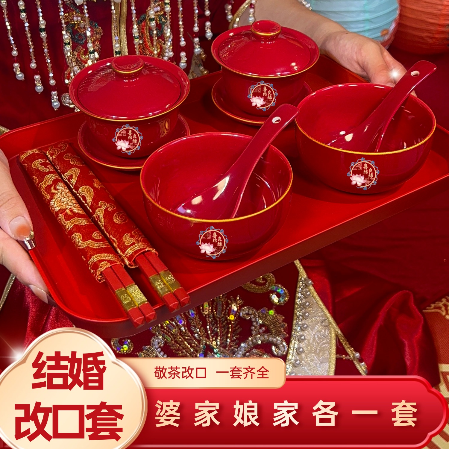 结婚新款敬茶杯高档婚礼喜碗套装婚庆酒红色描金敬茶杯喜碗