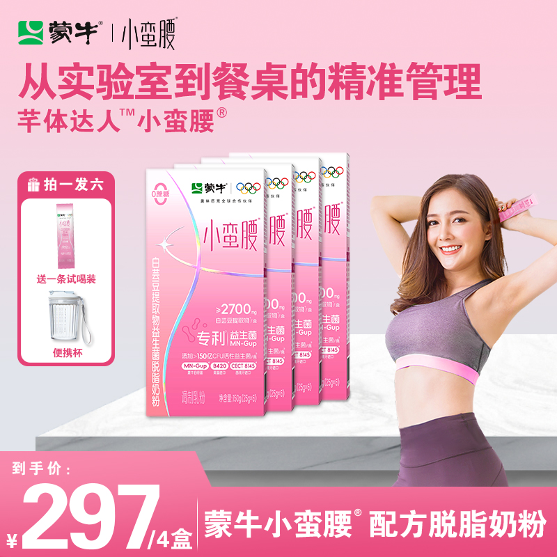 MENGNIU/蒙牛小蛮腰白芸豆提取物益生菌脱脂奶粉营养0蔗糖W