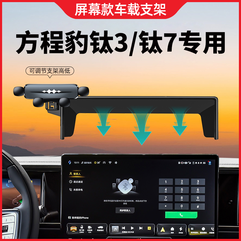 25款方程豹钛7车载手机支架钛3专用屏幕导航支架内饰改装配件用品