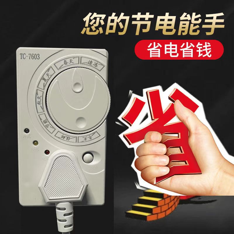 温控器控制器延时保护器开关冰箱插座 智能 设备
