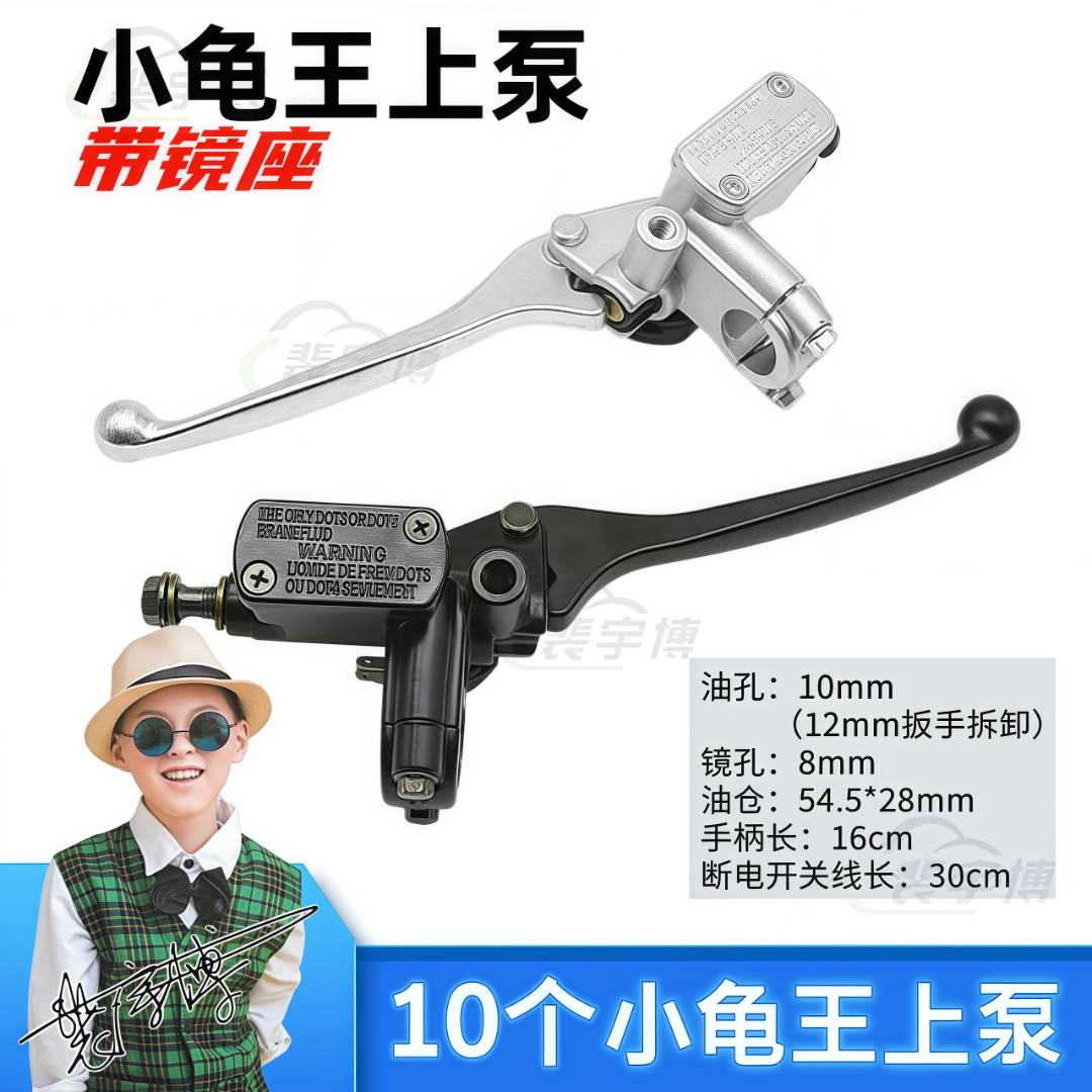 【10个】小龟王上泵10mm黑色白色电动车