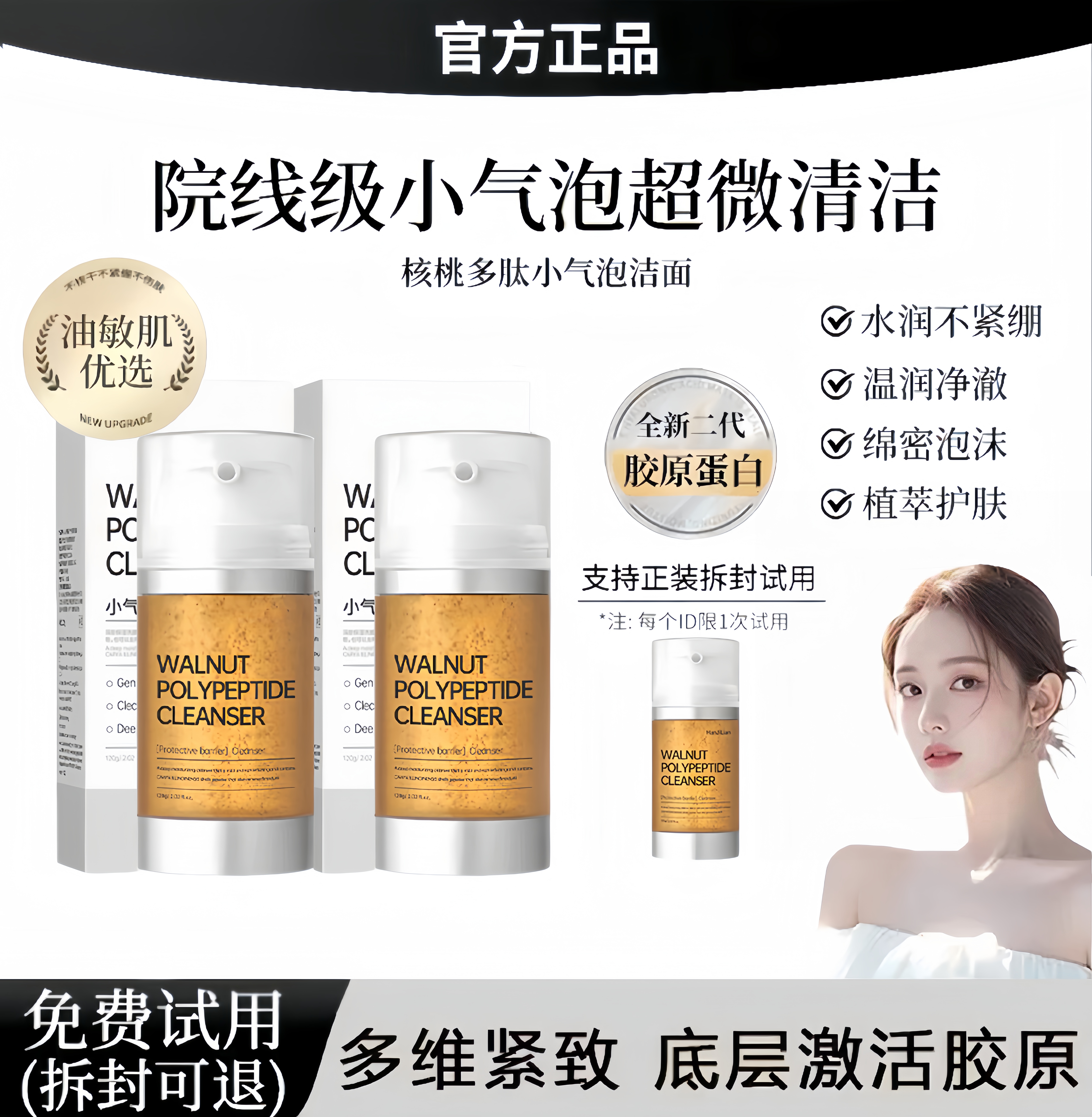 【雪儿推荐】核桃小气泡洗面奶氨基酸温和清洁提亮不紧绷补水推荐