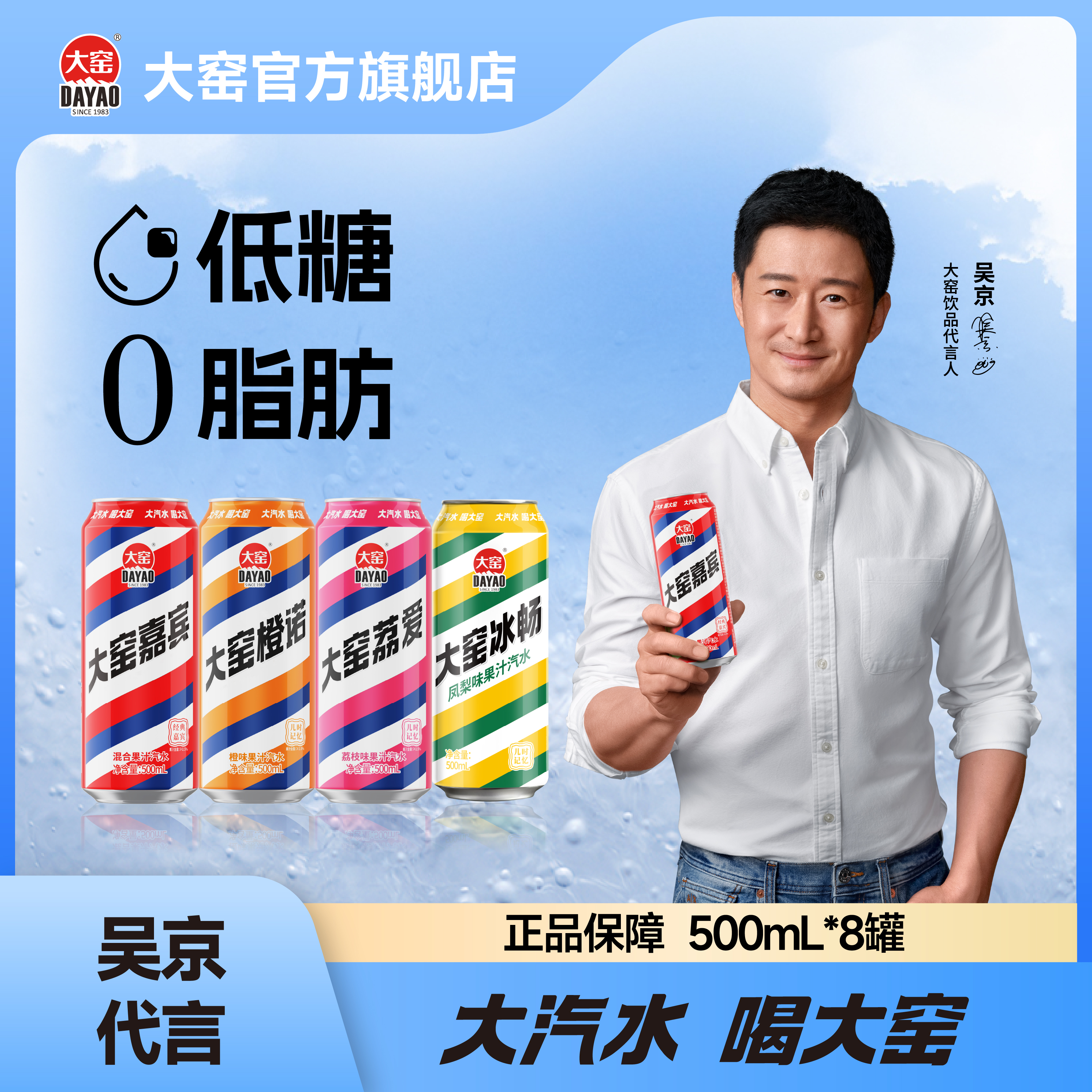 【吴京代言】大窑汽水嘉宾果味橙味荔枝味凤梨味碳酸饮料500mL听装