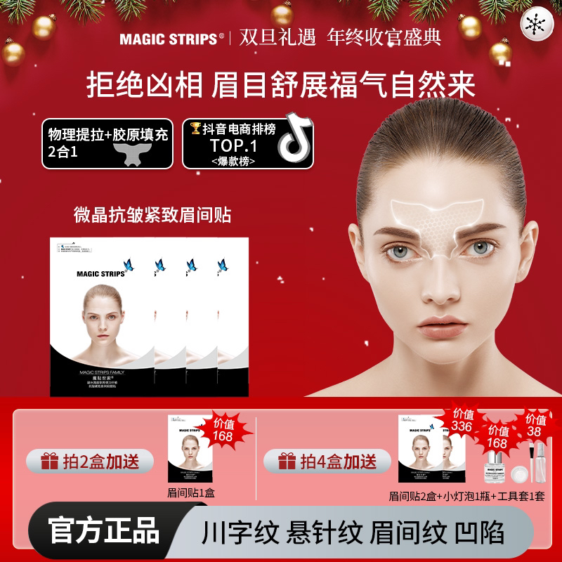 魔贴世家3.0升级版眉间纹魔贴