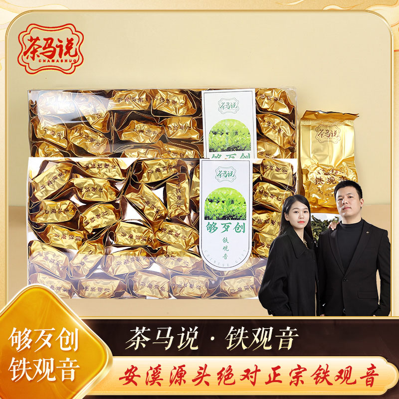 福建安溪正味铁观音清香型纯手工兰花香500克高山口粮茶传统手工